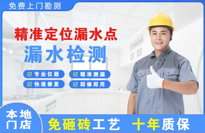 枫溪精准测漏点