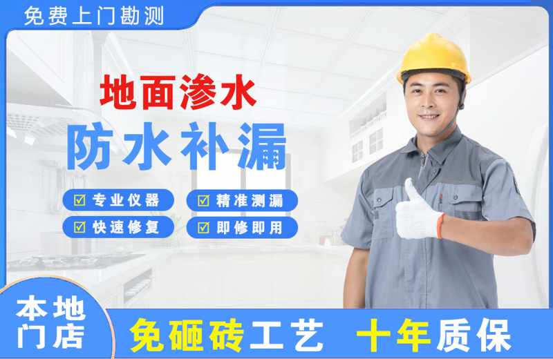 枫溪地面渗水维修