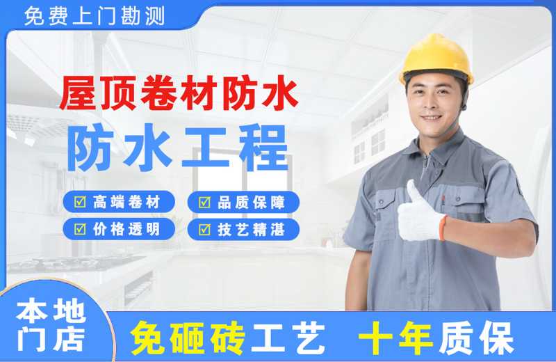 枫溪屋顶卷材防水