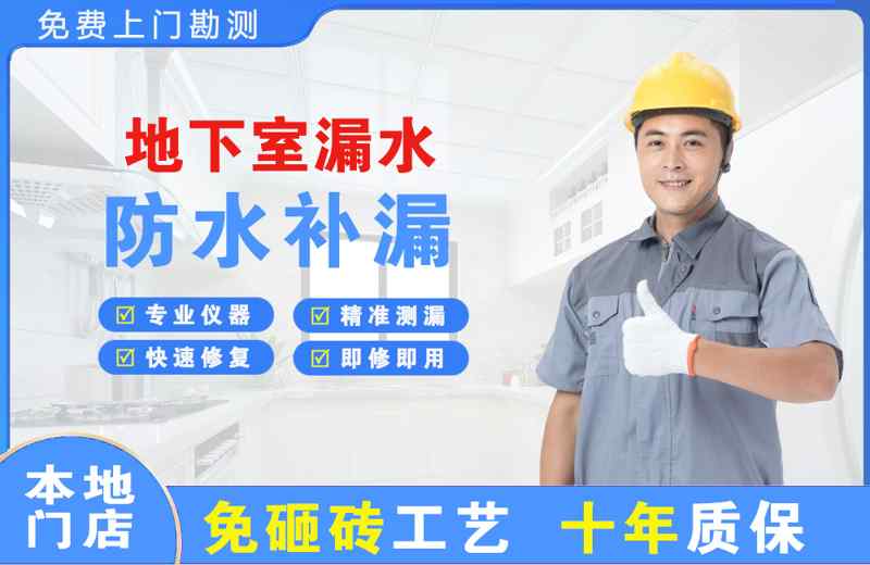 枫溪地下室漏水维修